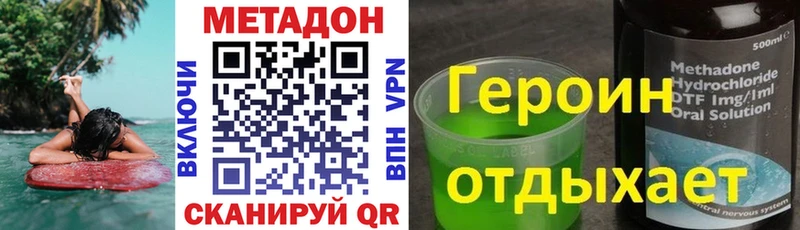 Метадон methadone  Купить закладки  Трёхгорный 